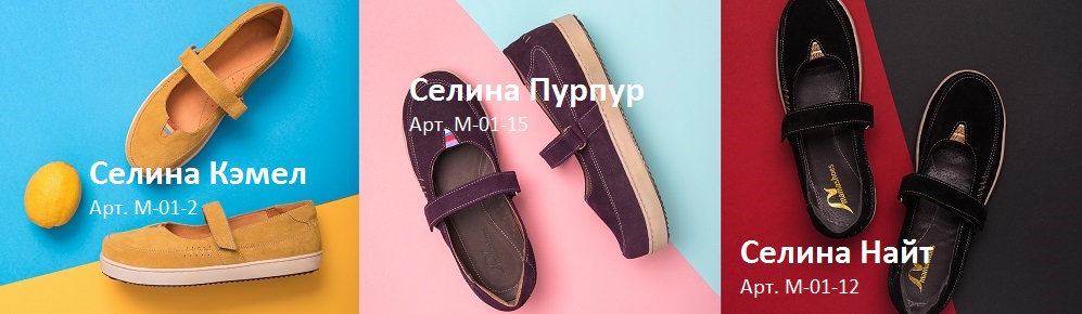 Mamashoes – комфортная обувь для проблемных ног