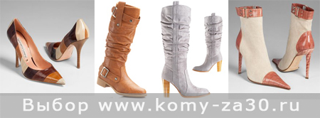 Такая обувь-2011 подойдет женщине за 40 Мода-2011 кому за 40: как одеться правильно?