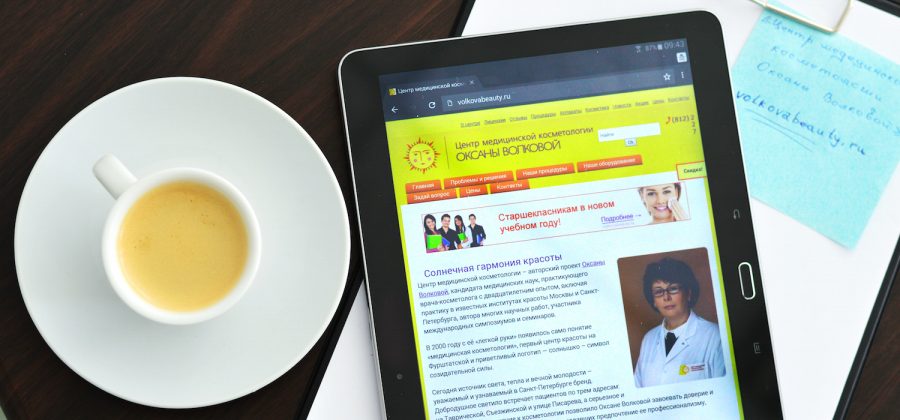 Центр медицинской косметологии Оксаны Волковой теперь доступен по другому адресу