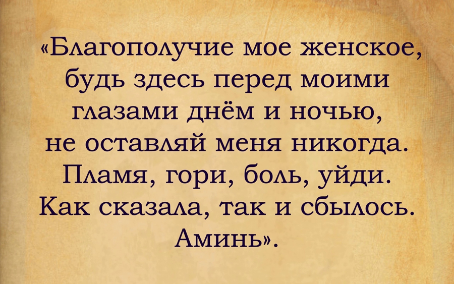 15 действенных молитв и заговоров от климакса и приливов