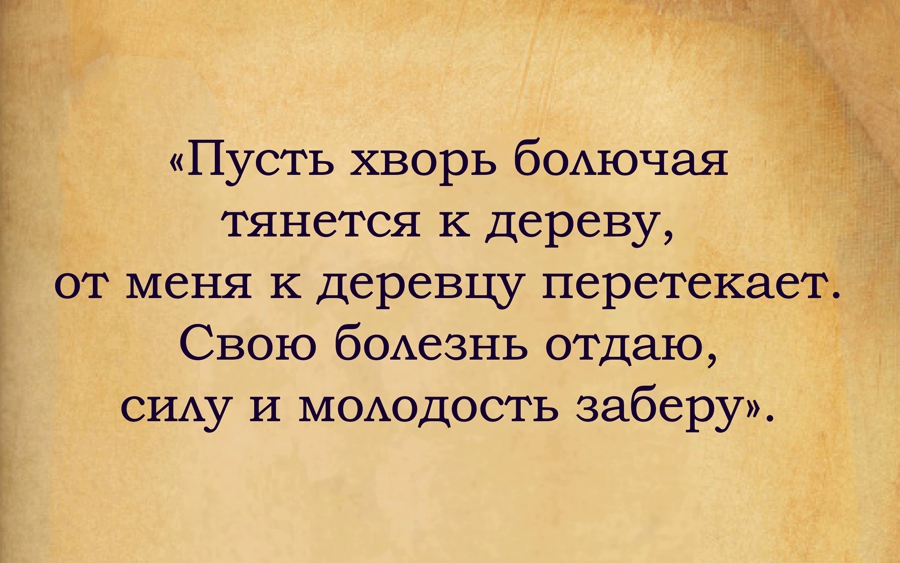 15 действенных молитв и заговоров от климакса и приливов