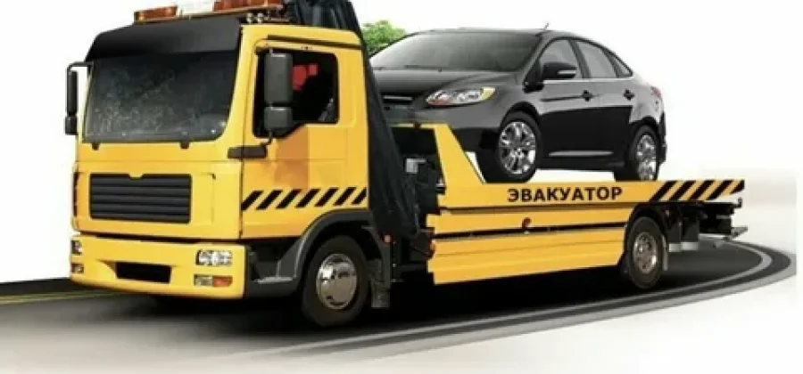 Вызов эвакуатора: быстрое и безопасное решение проблем на дороге
