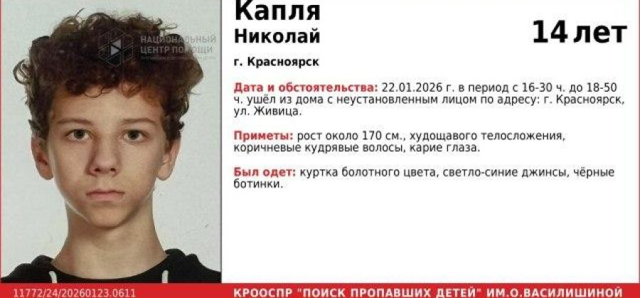 14-летнего мальчика в Красноярске похитили ради выкупа — почему отец не верит преступникам?