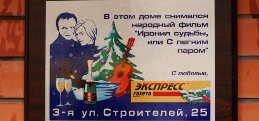 Дочь Рязанова прокомментировала продолжение «Иронии судьбы»