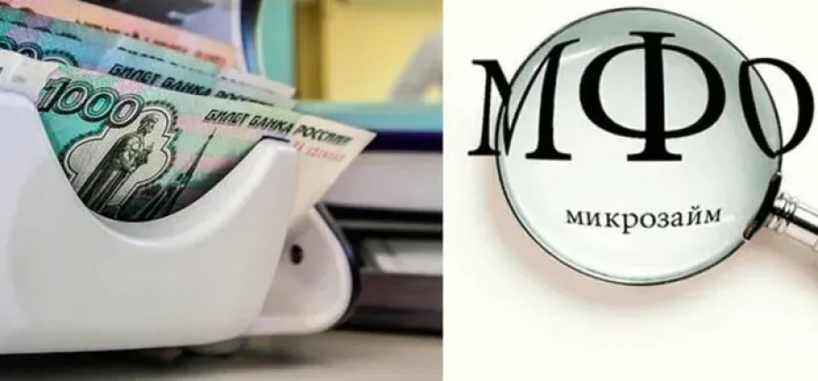 Как оформить займ в микрофинансовой организации быстро и с пользой для личных планов