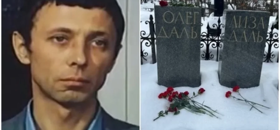«Пойду к себе умирать». Тайны ухода и могила Олега Даля 45 лет спустя