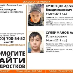 В Ульяновске второй день ищут школьников, пропавших на Волге