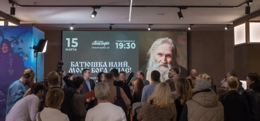 Всероссийская премьера. В Москве представили фильм о будущем святом