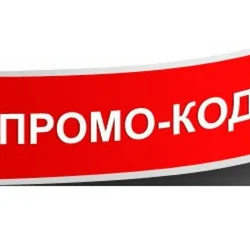 Что такое промокоды и почему они стали частью современной экономики